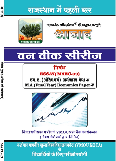 ESSAY (निबंध ) - MAEC -09