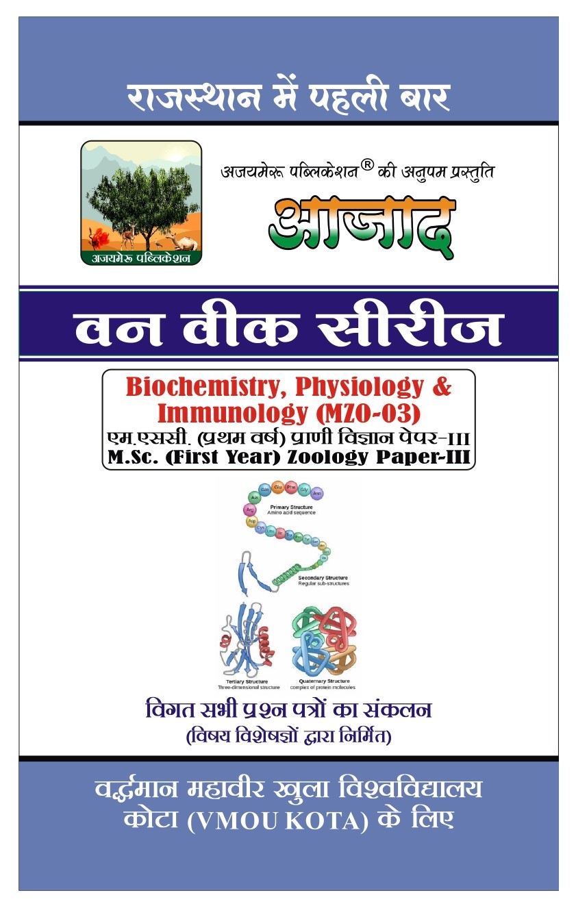 BIO-CHEMISTRY, PHYSIOLOGY & IMMUNOLOGY (MZO - 03)