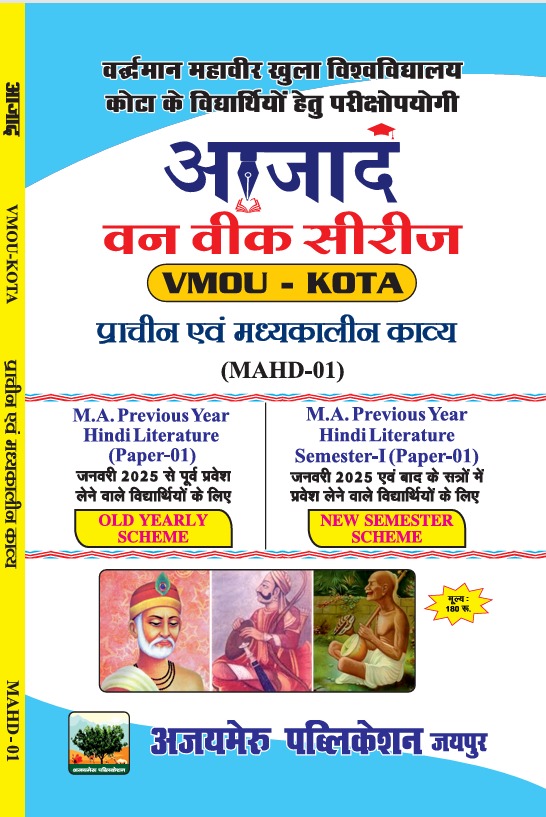 प्राचीन एवं मध्यकालीन काव्य (MAHD - 01)