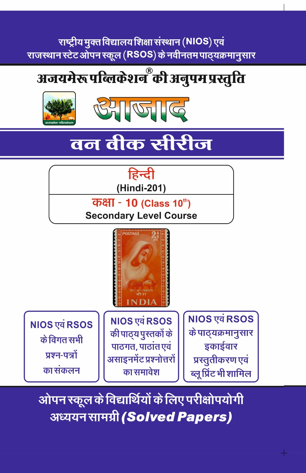 हिंदी [HINDI] 10TH RSOS ( 201 )