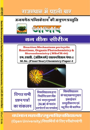 Reaction Mechanisms pericyclic Reactions, Organic Photochemistry & Stereochemistry - ( MScCH-06)