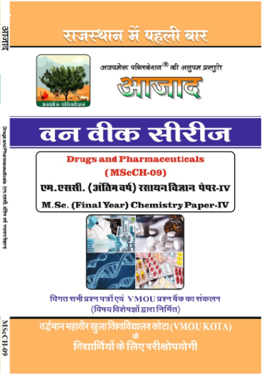 ड्रग्स और फार्मास्यूटिकल्स [DRUGS AND PHARMACEUTICALS] MScCH-09