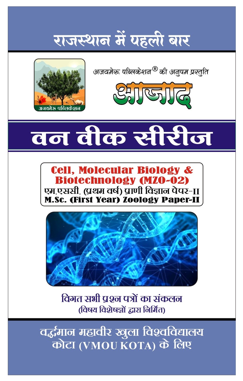 CELL, MOLECULAR BIOLOGY & BIOTECHNOLOGY (MZO - 02)