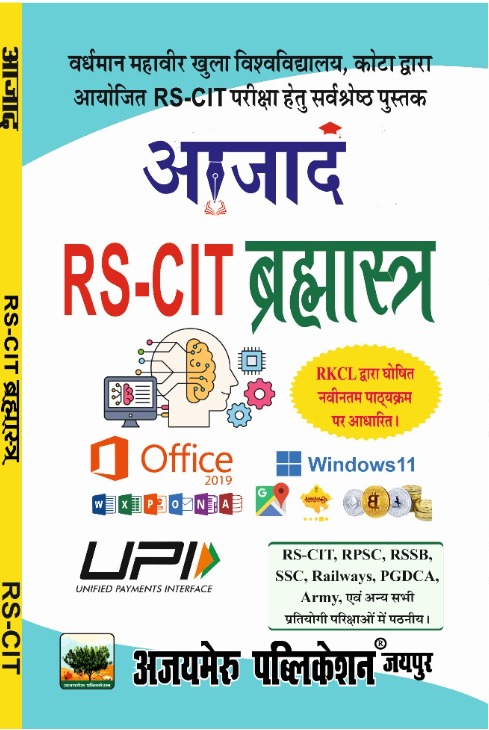 RSCIT BRAHMASTRA IN HINDI 