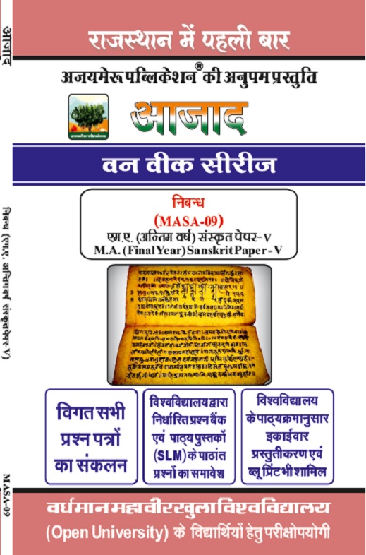 निबंध [ ESSAY] (MASA - 09)