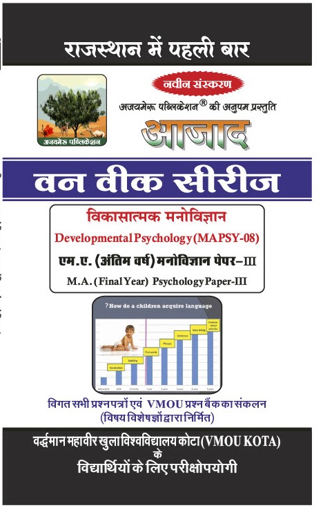विकासात्मक मनोविज्ञान [Developmental Psychology] MAPSY - 08